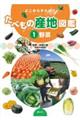 �ǂ����炫���́H���ׂ��̎Y�n�}�Ӂ@�P