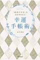 �u�ō��̎����v�������񂹂�I�K�^�蒠�p