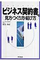 �r�W�l�X�_�񏑂̌����E������E���ѕ�