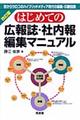 はじめての広報誌・社内報編集マニュアル 改訂版