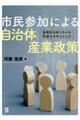 �s���Q���ɂ�鎩���̎Y�Ɛ���
