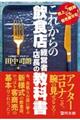 これからの飲食店経営者・店長の教科書