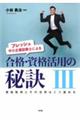 �t���b�V��������Ɛf�f�m�ɂ�鍇�i�E���i���p�̔錍�@�R