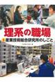 産業技術総合研究所のしごと