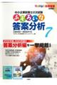 中小企業診断士2次試験ふぞろいな答案分析 7
