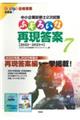 中小企業診断士2次試験ふぞろいな再現答案 7