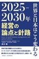 2025ー2030年 世界と日本はこう変わる