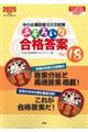 ふぞろいな合格答案 2025年版
