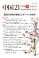 中国21 Vol.61(2024.12)