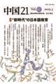 中国21 Vol.62(2025.3)