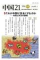 中国21 Vol.63(2026.1)