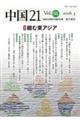 中国21 Vol.64(2026.3)