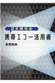 �c�w����̌g�уG�R�[���p�p