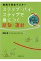 ����Ŋ��S�}�X�^�[�X�e�b�v�E�o�C�E�X�e�b�v�Őg�ɂ����F�E�^�j