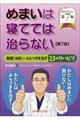 めまいは寝てては治らない 第7版