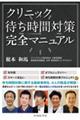 �N���j�b�N�҂����ԑ΍􊮑S�}�j���A��