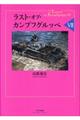 ラスト・オブ・カンプフグルッペ 7