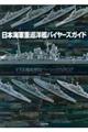 日本海軍重巡洋艦バイヤーズガイド
