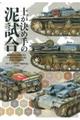 土が決め手の泥試合