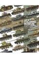 AFV COLORING MUSEUM AFVカラーリング博物館