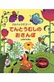 てんとうむしのおさんぽ