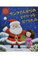 �T���^���񂩂�̂Ƃ��ׂȂ��������