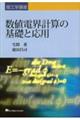 ���l�d�E�v�Z�̊�b�Ɖ��p