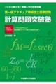 ��ꋉ�A�}�`���A�����Z�m���Ǝ����v�Z���˔j�m