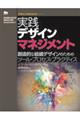 実践デザインマネジメント