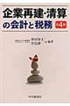 ��ƍČ��E���Z�̉�v�ƐŖ��@��S��