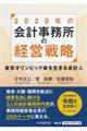 �Q�O�Q�O�N�̉�v�������̌o�c�헪