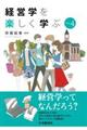 経営学を楽しく学ぶ Ver.4