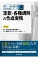 定款・各種規則の作成実務 第4版
