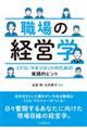 �E��̌o�c�w