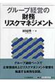 �O���[�v�o�c�̍������X�N�}�l�W�����g