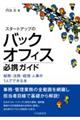 �X�^�[�g�A�b�v�̃o�b�N�I�t�B�X�K�g�K�C�h