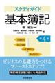 �X�^�f�B�K�C�h��{��L�@��S��