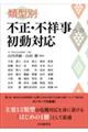 �ތ^�ʁ@�s���E�s�ˎ��ւ̏����Ή�