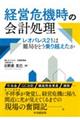 �o�c��@���̉�v����