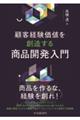 �ڋq�o�����l��n�����鏤�i�J������