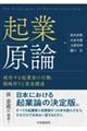 起業原論