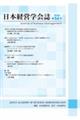 日本経営学会誌 第54号