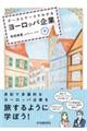 �f�[�^�ƃP�[�X�ł킩�郈�[���b�p���
