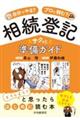 自分でやる?プロに頼む?相続登記サクッと準備ガイド