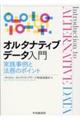 オルタナティブデータ入門
