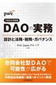 DAO(分散型自律組織)の実務