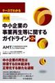 �P�[�X�ł킩����H�u������Ƃ̎��ƍĐ����Ɋւ���K�C�h���C���v�@��Q��