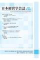 日本経営学会誌 第59号