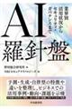 AI羅針盤