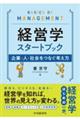 経営学スタートブック
